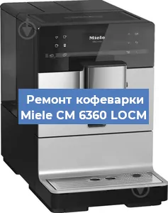 Ремонт кофемолки на кофемашине Miele CM 6360 LOCM в Москве